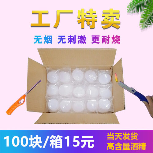 固体酒精块燃料燃烧时间长火大