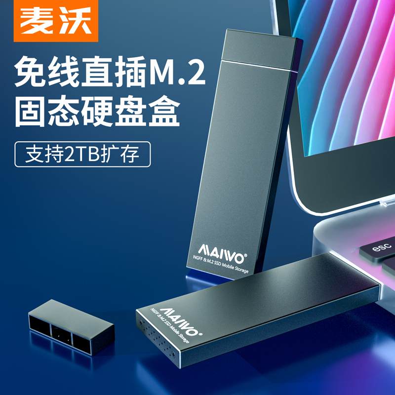 麦沃m.2硬盘盒ngff外置读取器nvme固态外接盒pcie转type-c壳K17N