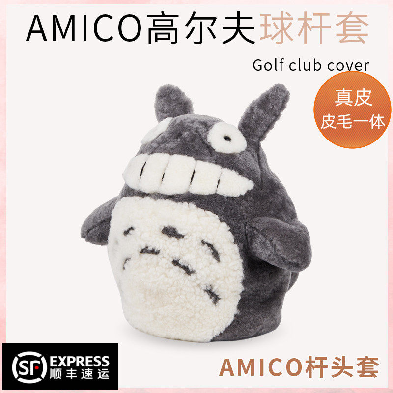 三联高尔夫球杆套羊剪毛卡通杆头套龙猫golf一号木礼物礼盒