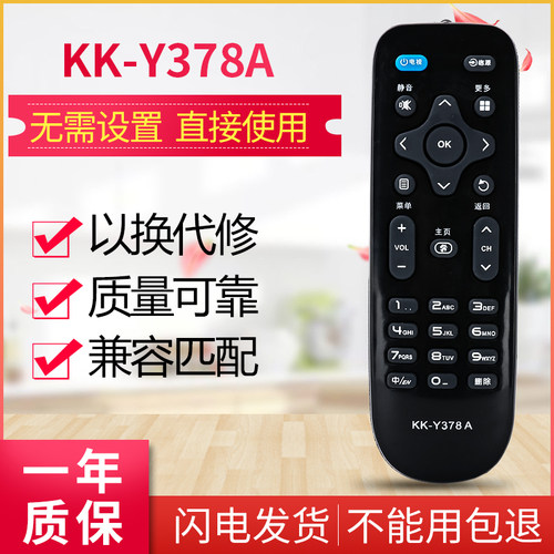 适用于康佳液晶电视机遥控器KK-Y378 Y378A LED43/39/55K35A
