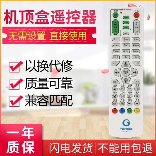 广西广电有线网络电视机顶盒遥控器GX-013 GX-016 GX-008 GX--019