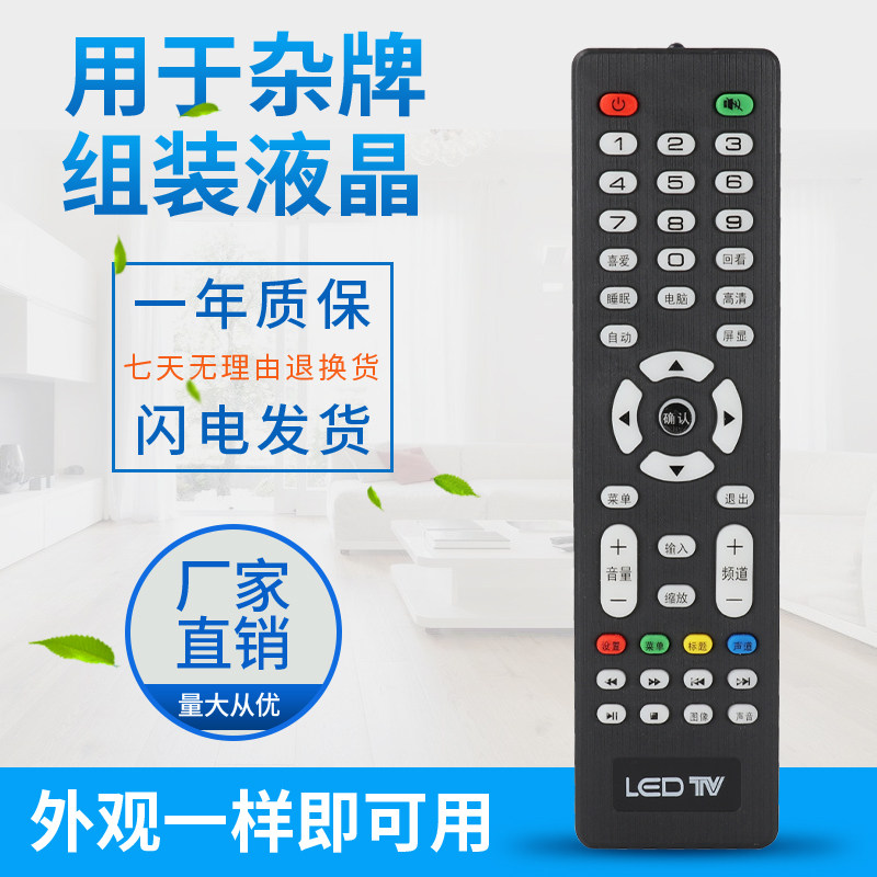 杂牌外形按键组装电视机遥控器