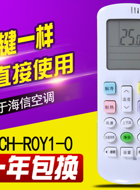 适用于海信空调遥控器RCK-ROY1-0 RCH-R0Y1-0
