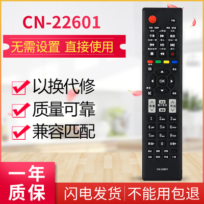 适用于海信遥控器22601