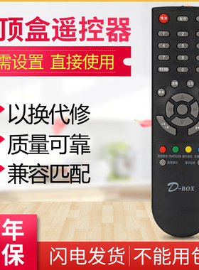 适用于DBOX数码中端机遥控器，138数码D200.D202.D230D300.D301