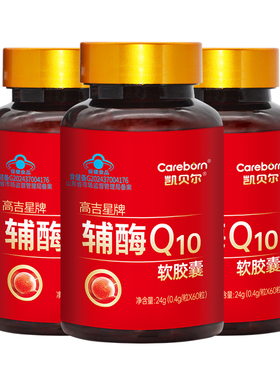 3盒凯贝尔牌辅酶q10女孕前ql0提高多备dhea惠质量囊孕前巢子泡