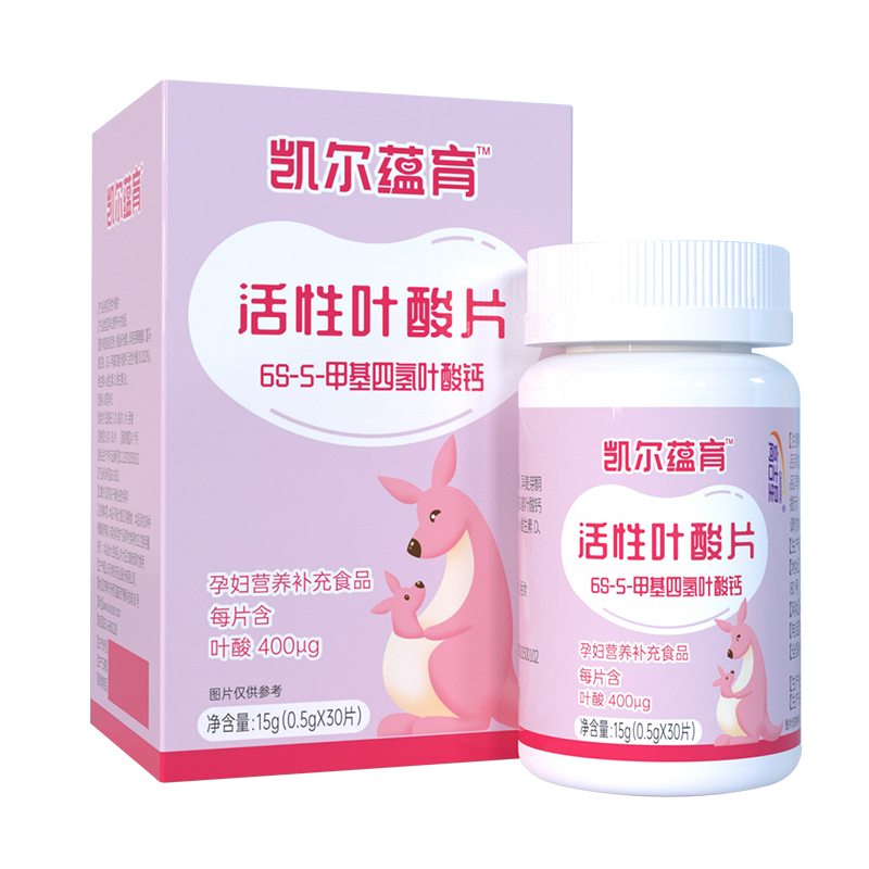 买2发3】凯贝尔活性叶酸片孕前叶酸孕妇孕期维他复合多种维生素叶