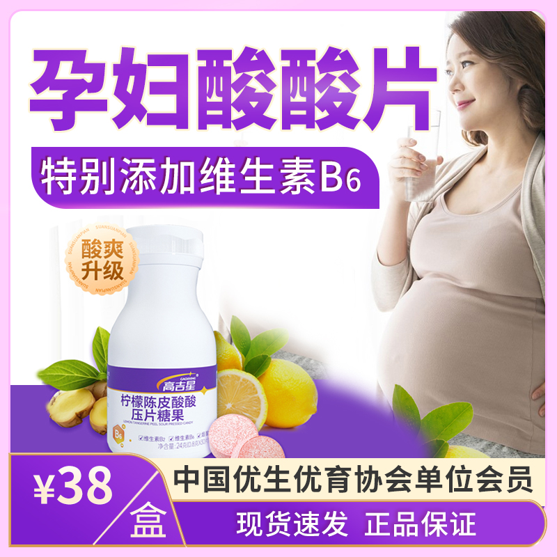 孕妇酸酸片生姜陈皮酸片维生素B6零食吐糖女孕早期缓解止解馋反应 保健食品/膳食营养补充食品 其他膳食营养补充剂 原图主图