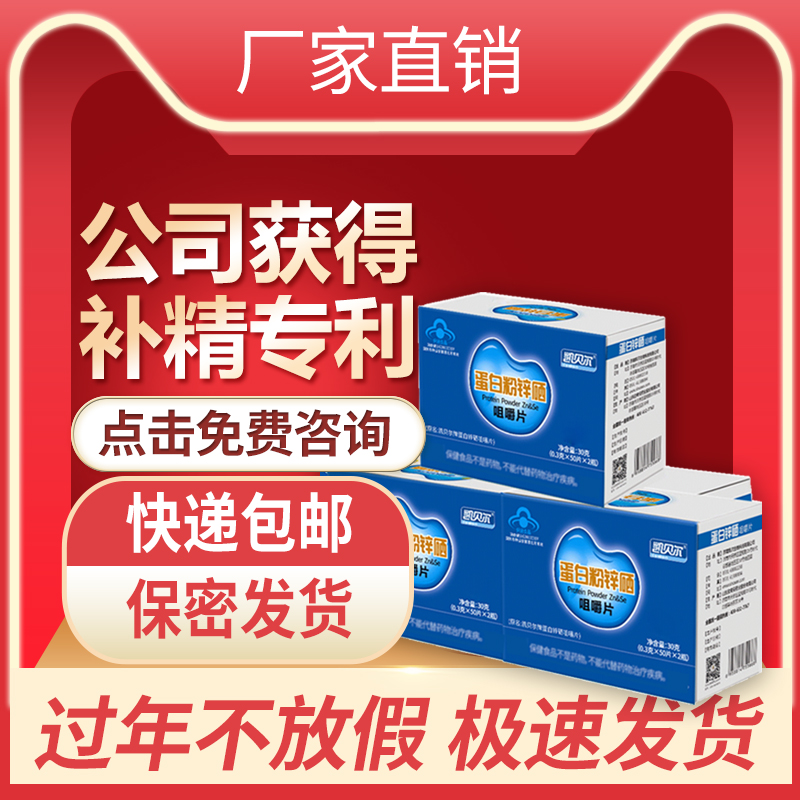 男凯贝尔蛋白锌硒咀嚼片备补锌锌硒片孕前提高锌片精锌硒宝活力子
