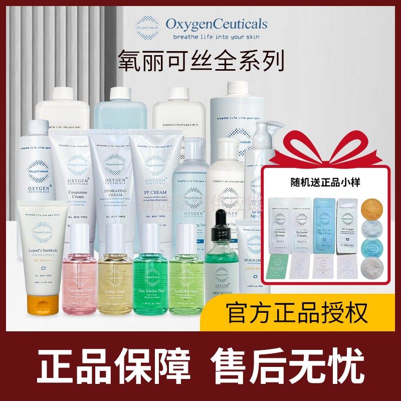 氧丽可丝平衡水精华水韩国院线护肤品爽肤水补水保湿面霜乳液洁面