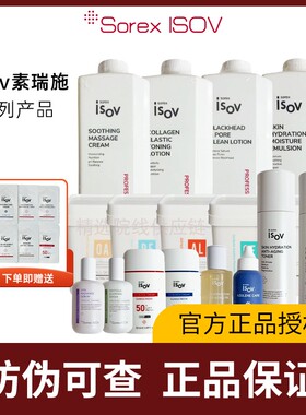 isov面膜素瑞施水乳面霜软膜粉乳液积雪草精华韩国官方旗舰店j