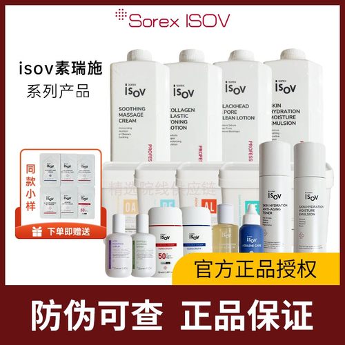 韩国原装进口素瑞施isov院线同款