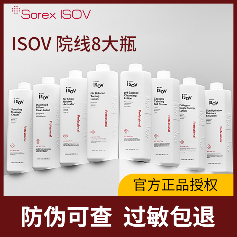 isov素瑞施韩国院线同款正品保证