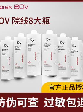isov素瑞施水乳院线8大瓶爽肤水卸妆洁面黑头积雪草凝胶院装面膜