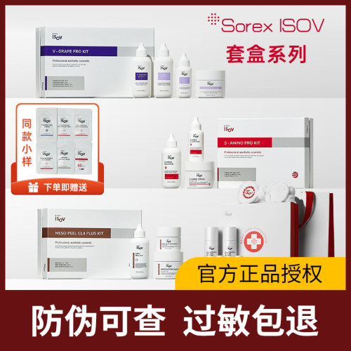 isov素瑞施套盒护理程序全系列