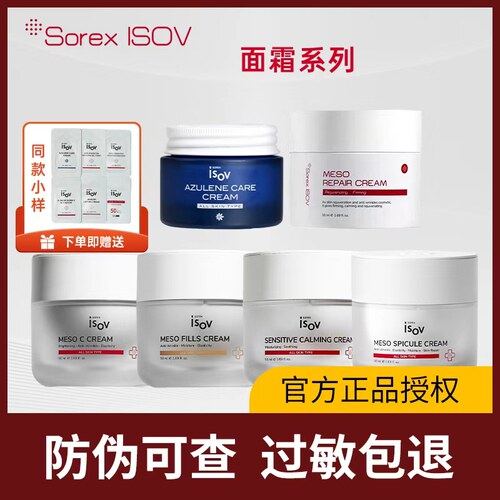 isov面霜素瑞施面霜全系列正品