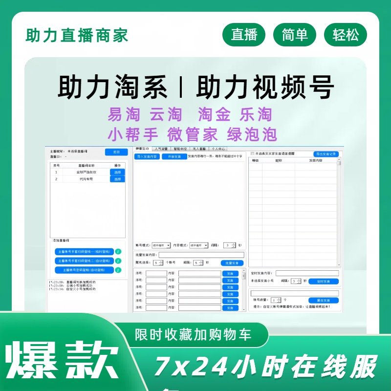 淘宝直播互动软件云淘无人直播飘名片设计