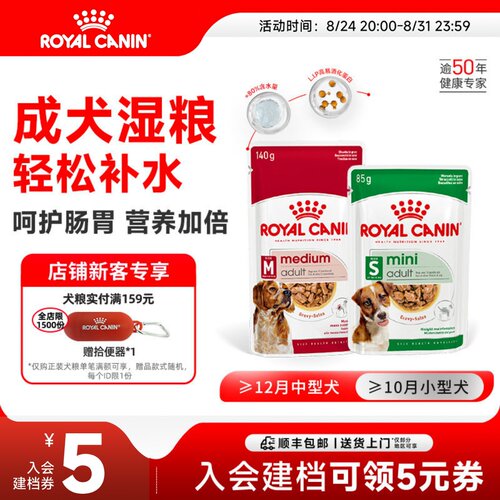 皇家成犬主食级犬湿粮餐包85g