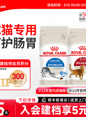 皇家猫粮 室内英短布偶通用成猫粮7KG大包装I27&F32全价猫主粮