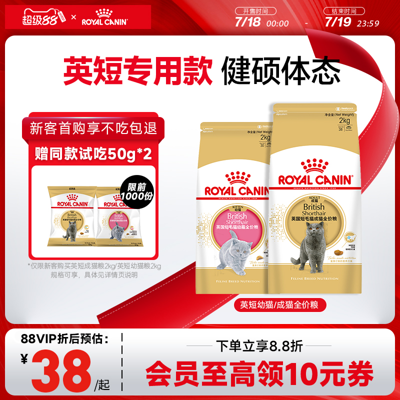 皇家猫粮英短幼猫成猫粮主粮尝鲜