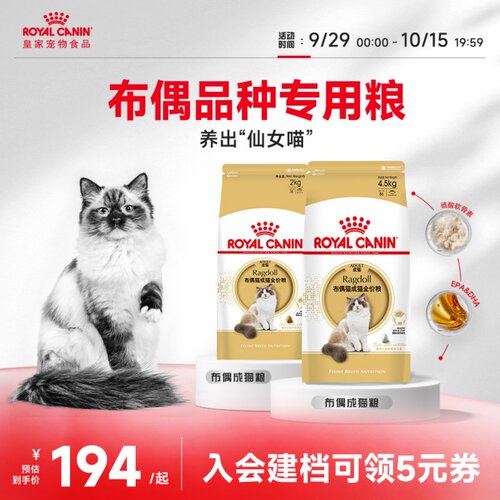 皇家猫粮布偶猫幼成猫专用猫主粮