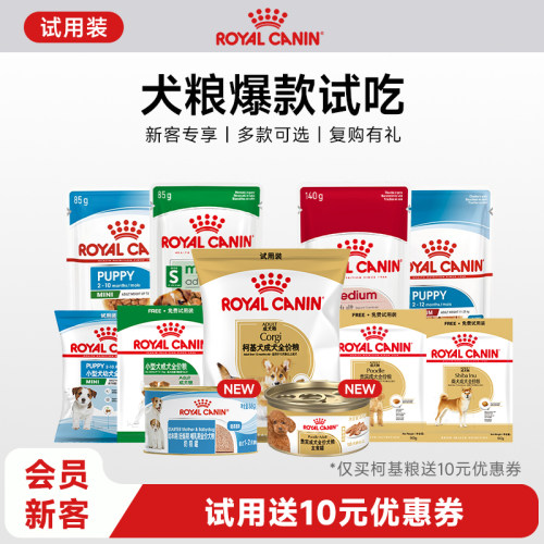 新客4.9尝鲜皇家幼犬贵宾主粮