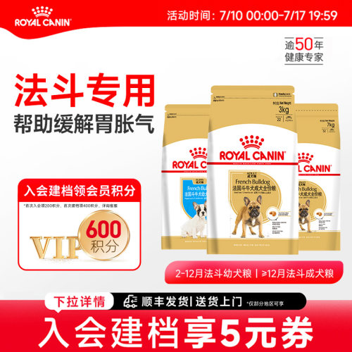 皇家狗粮法斗幼犬成犬专用全价粮