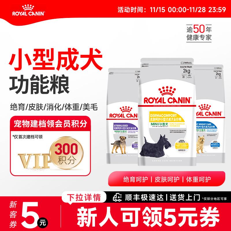 皇家狗粮小型犬呵护系列狗粮