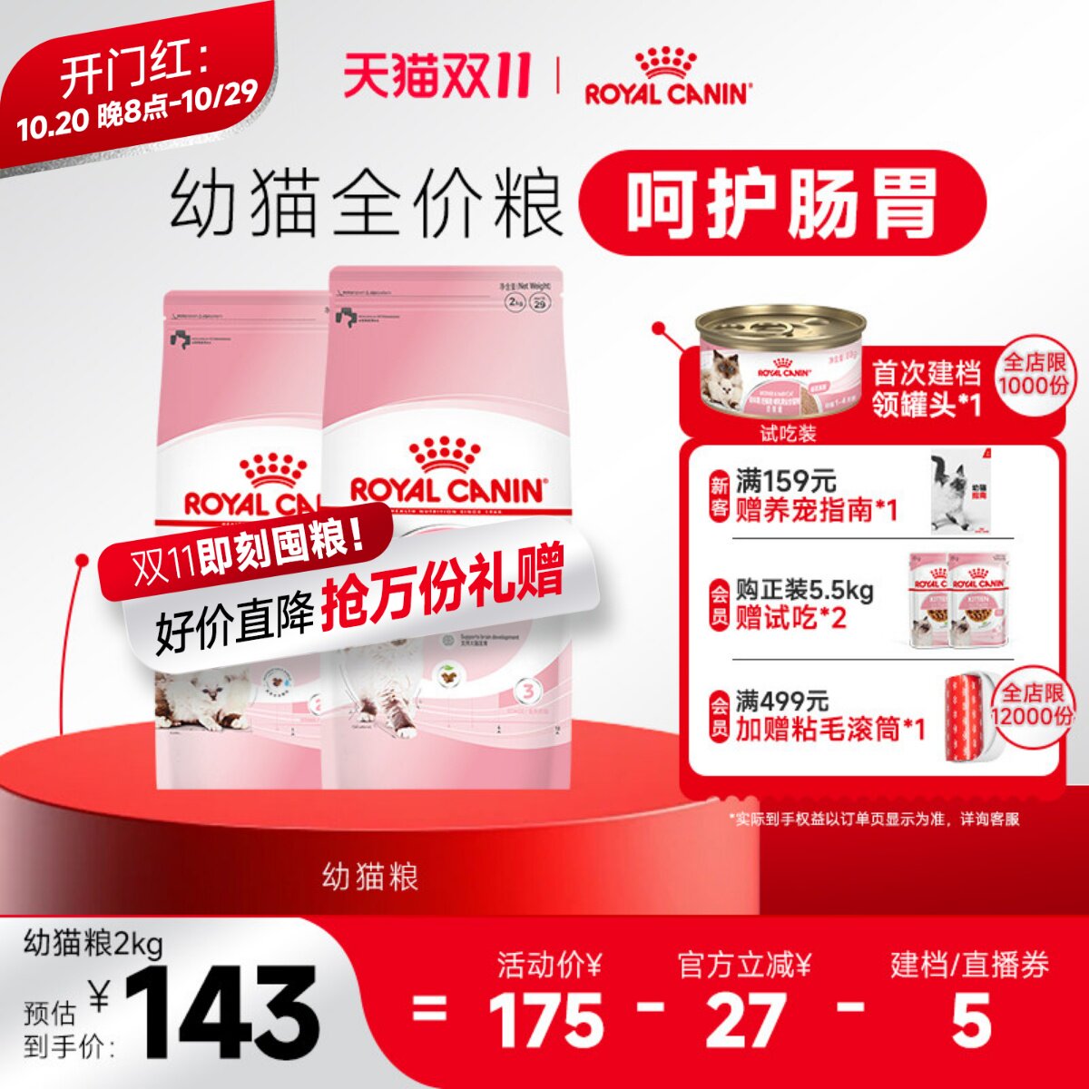 皇家猫粮通用幼猫粮K36/5.5KG幼猫猫粮全价粮营养粮官方正品礼盒
