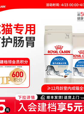 皇家猫粮I27室内成猫全价主粮英短美短布偶通用猫粮7kg中包装