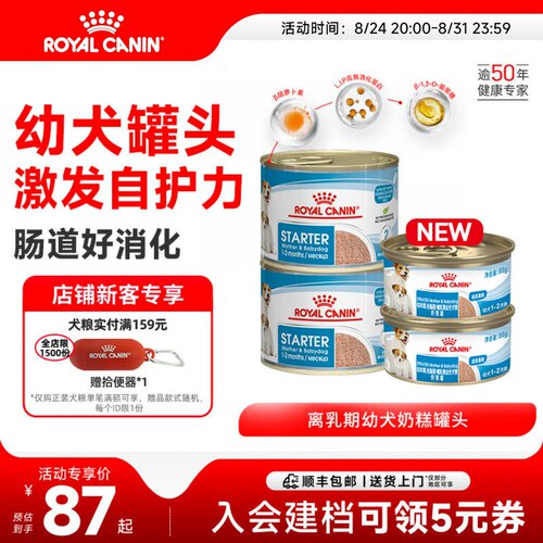 新品上市皇家离乳期幼犬奶糕罐头