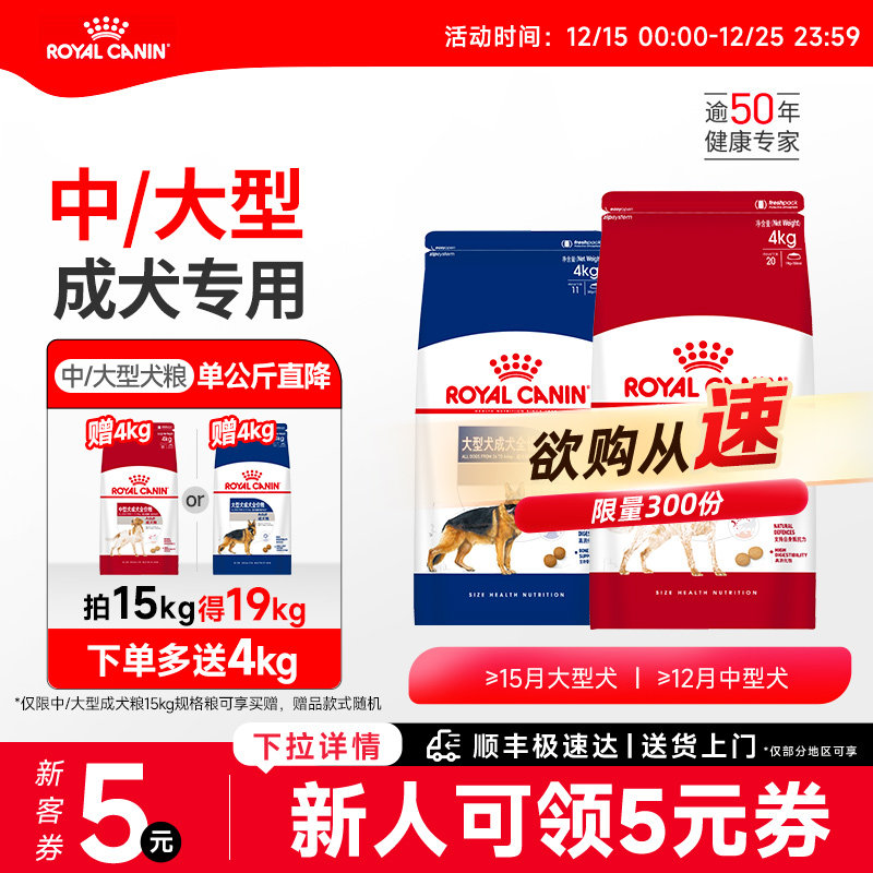 皇家狗粮中型犬大型犬狗粮通用成犬狗粮官方旗舰店正品