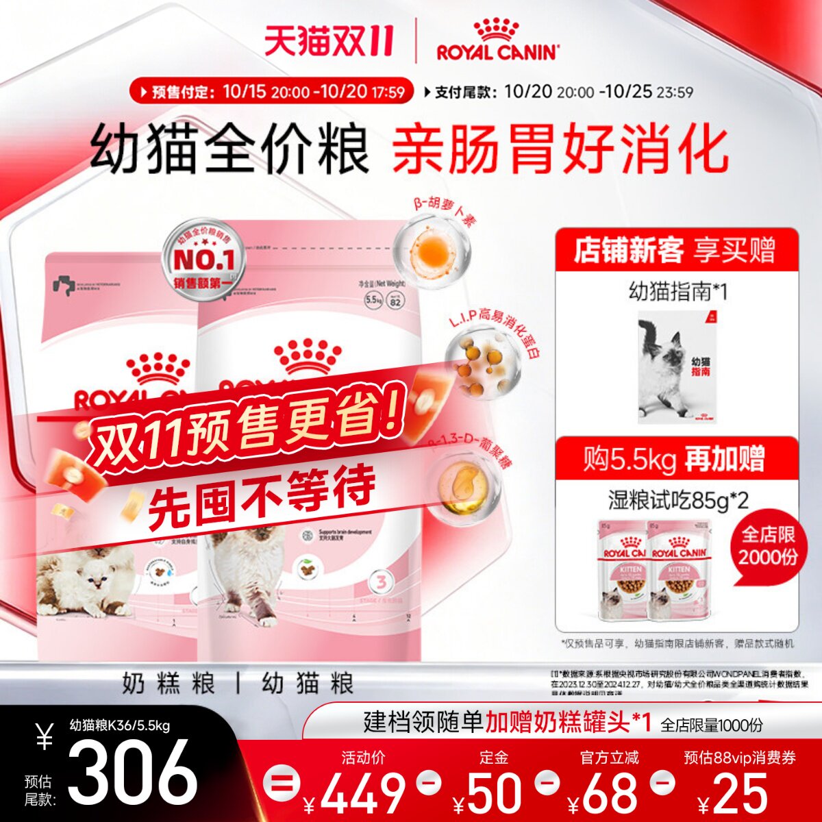 【立即付定】皇家猫粮通用幼猫猫粮K36奶糕5.5kg离乳期BK34幼猫专