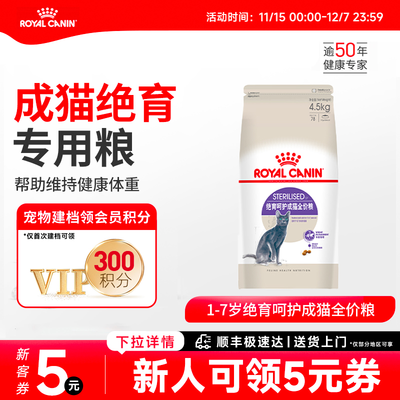 绝育通用猫粮皇家猫粮