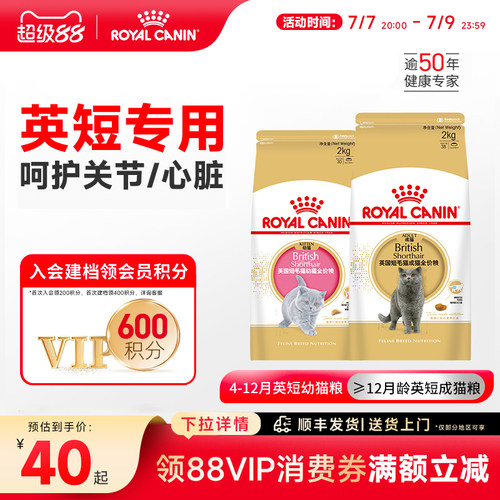 皇家猫粮幼猫成猫英短专用粮