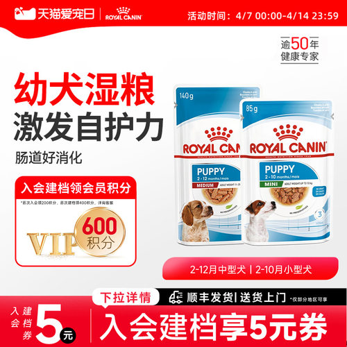 皇家幼犬主食级犬湿粮餐包