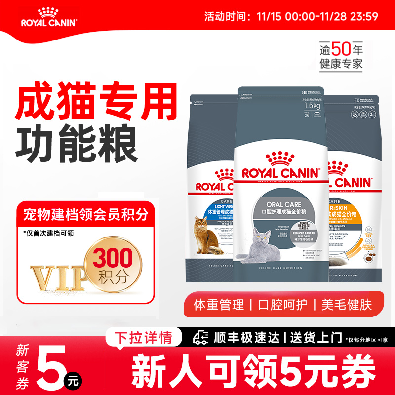 控制体重成猫猫粮皇家