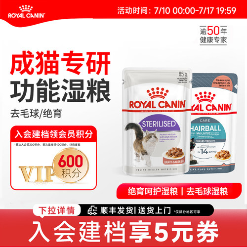 皇家成年期绝育浓汤肉块猫湿粮