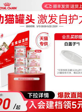 【618立即下单】皇家猫粮猫咪幼猫慕斯猫奶糕罐头88g营养主食湿粮