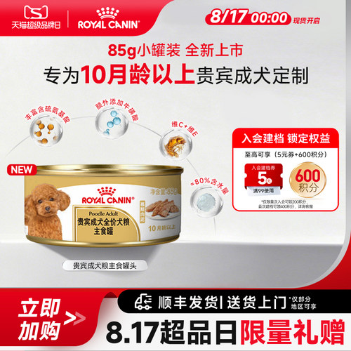 皇家贵宾犬慕斯罐头85g