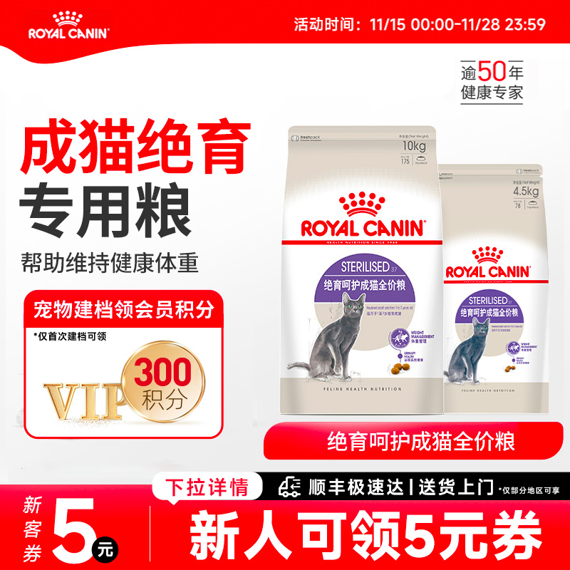 绝育通用猫粮皇家猫粮