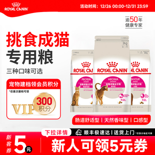 皇家猫粮全能优选肠道舒适 天然香味型通用成猫粮全价主粮 口感型