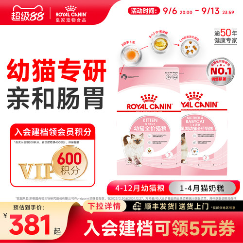皇家奶糕幼猫猫粮激发幼猫自护力