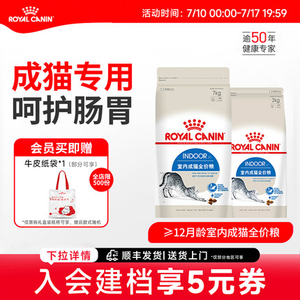 皇家猫粮I27室内成猫全价主粮英短美短布偶通用猫粮2KG