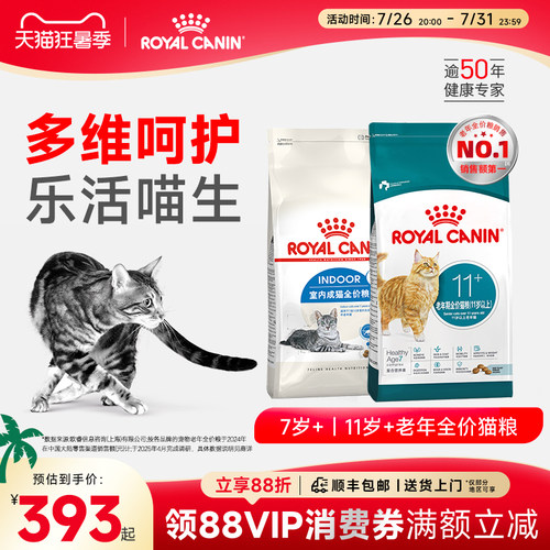 皇家7岁以上老年猫猫粮囤货装