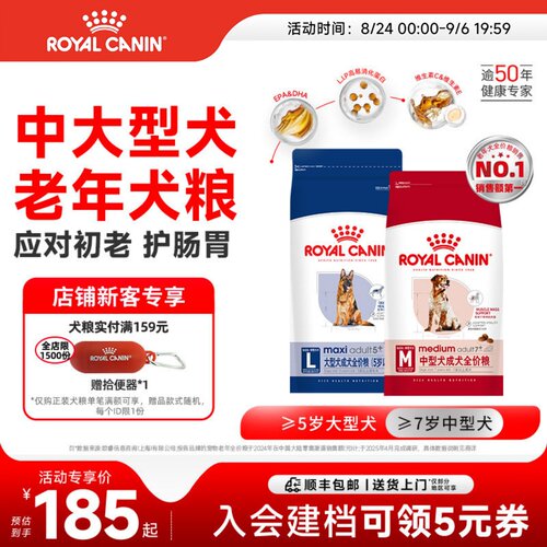 皇家狗粮中型大型老年犬全价主粮