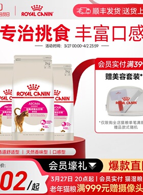 皇家猫粮全能优选肠道舒适/口感型/天然香味型通用成猫粮全价主粮