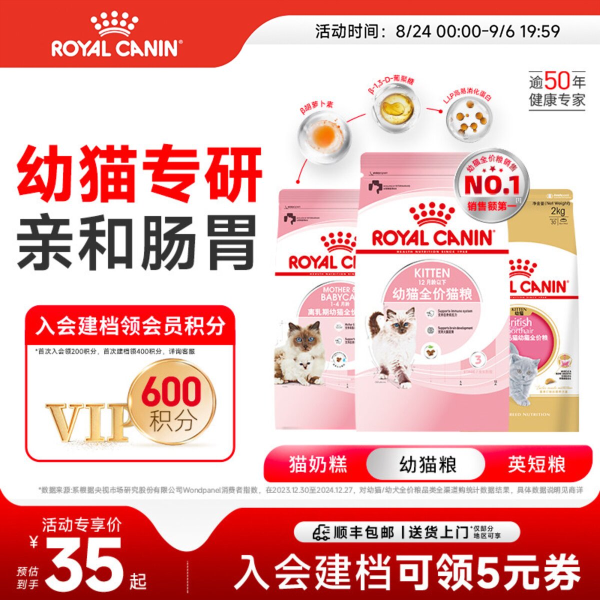 皇家幼猫粮BK34/K36激活自护力图片