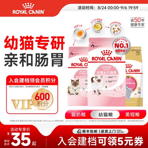 皇家幼猫粮BK34/K36激活自护力