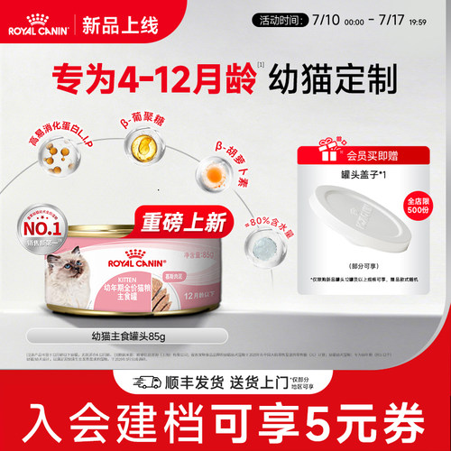 皇家主食级幼猫通用湿粮餐包罐头